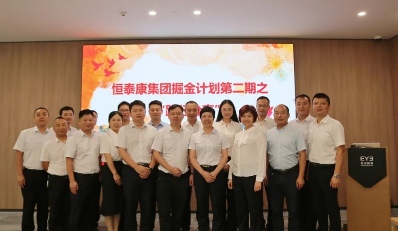 恒泰康集團(tuán)儲備干部培訓(xùn)項(xiàng)目“掘金計劃”第二期之踐行分享
