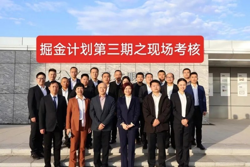 恒泰康集團(tuán)掘金計劃第三期之“現(xiàn)場考核”