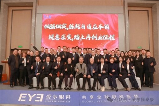 做強(qiáng)做實(shí)，銳意求變，恒泰康2024年度工作會議圓滿落幕
